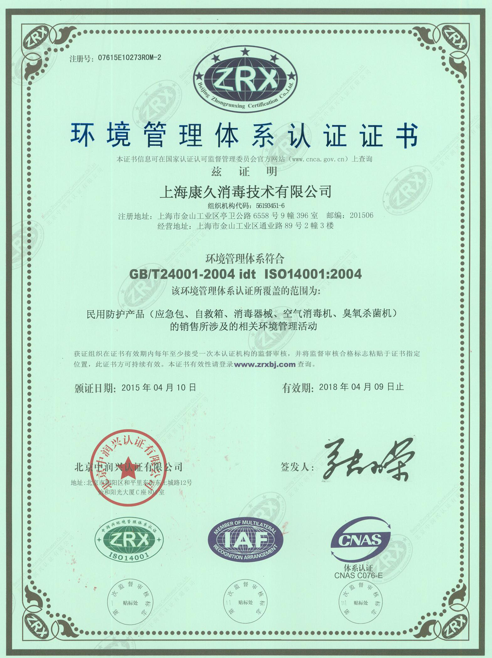 “太原环境认证中文康久.jpg