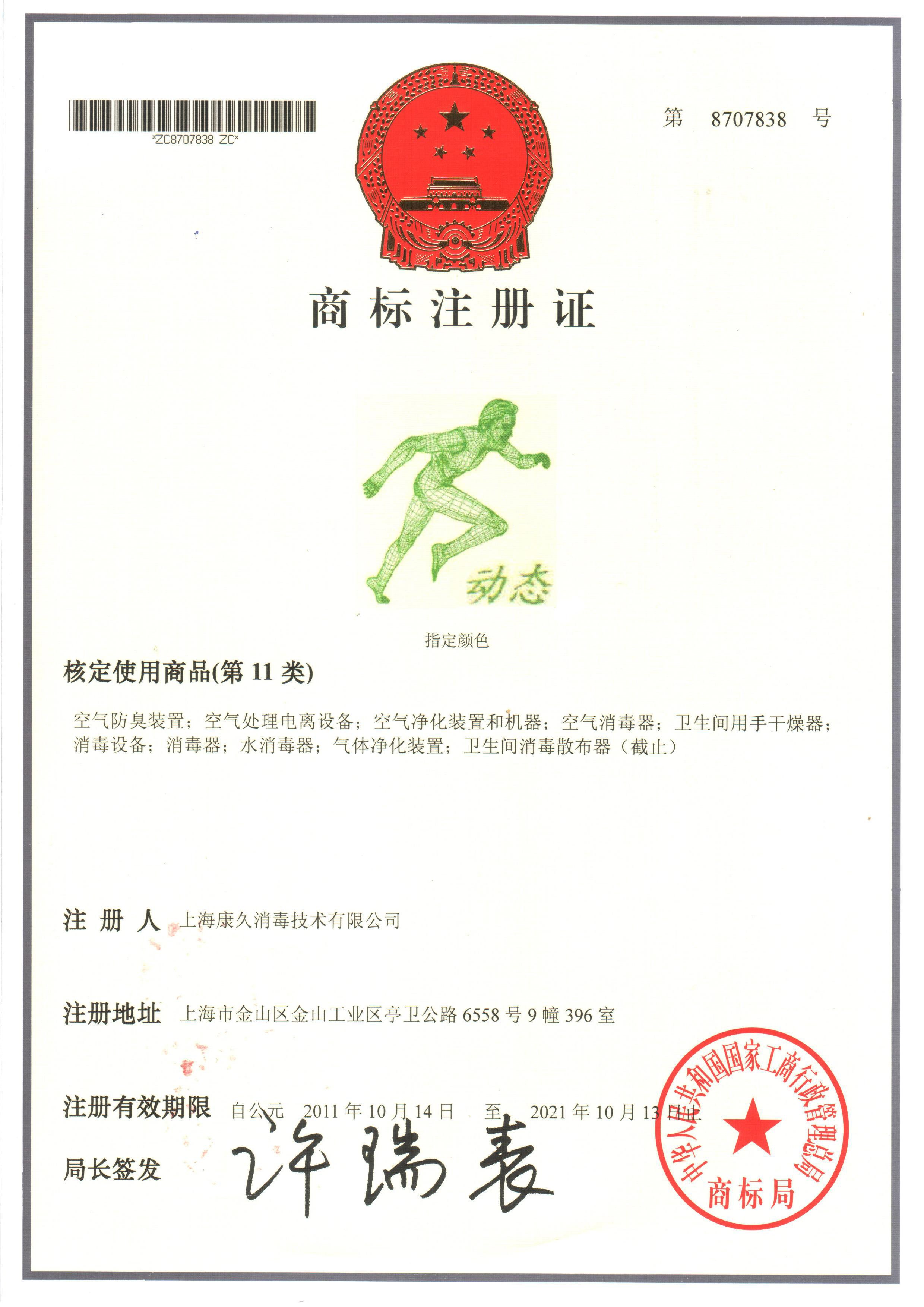 “太原商标注册证动态